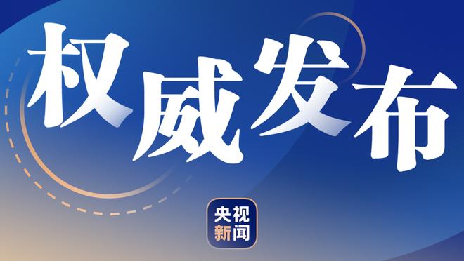 比亚洲杯年轻1岁！国足本期名单平均年龄28.7岁，80后&00后均3人